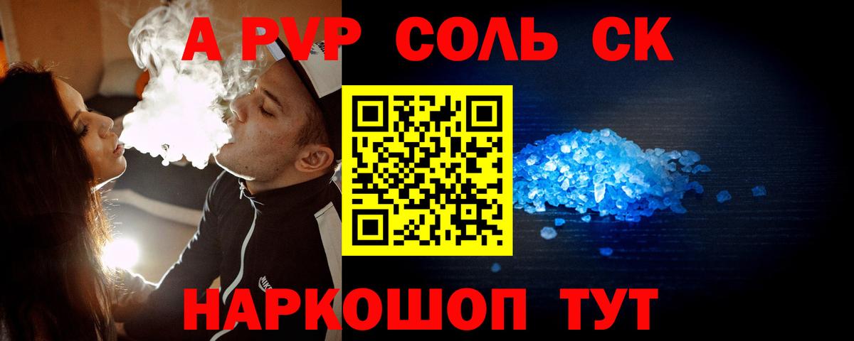 Альфа ПВП Соль  наркотики  APVP Crystall  Вход с VPN  Ставрополь  А ПВП СК 