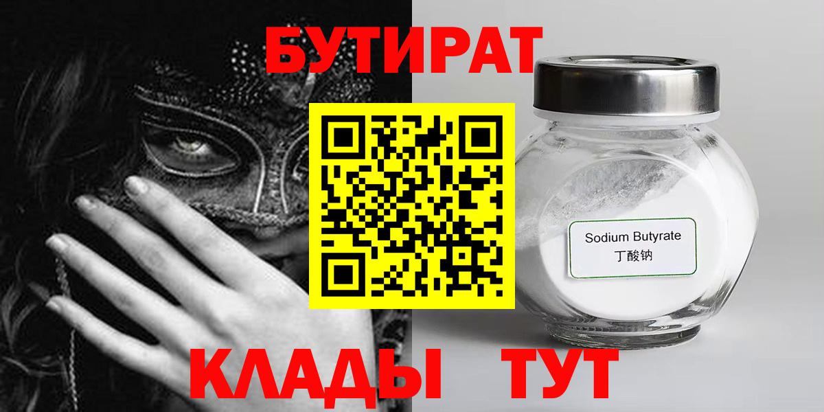 Ставрополь  Бутират жидкий экстази  Вход с VPN 