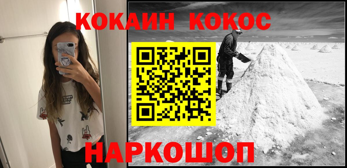 Ставрополь  COCAIN Колумбийский  Вход с VPN  КОКАИН Fish Scale 
