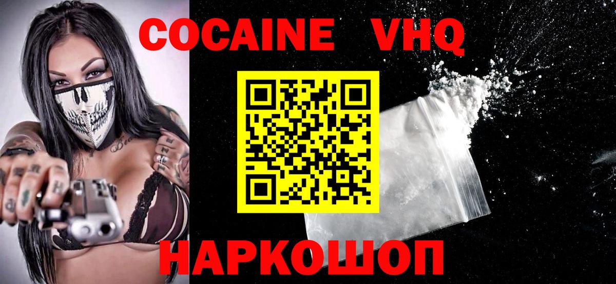 Кокаин 99% Ставрополь