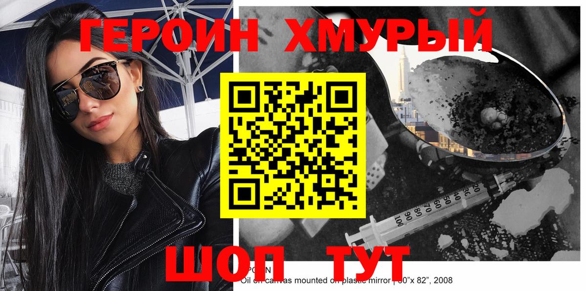 Ставрополь  ГЕРОИН герыч  Вход с VPN 