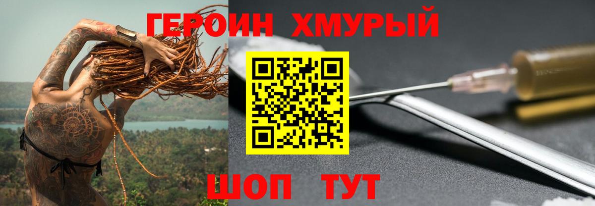 ГЕРОИН белый Ставрополь