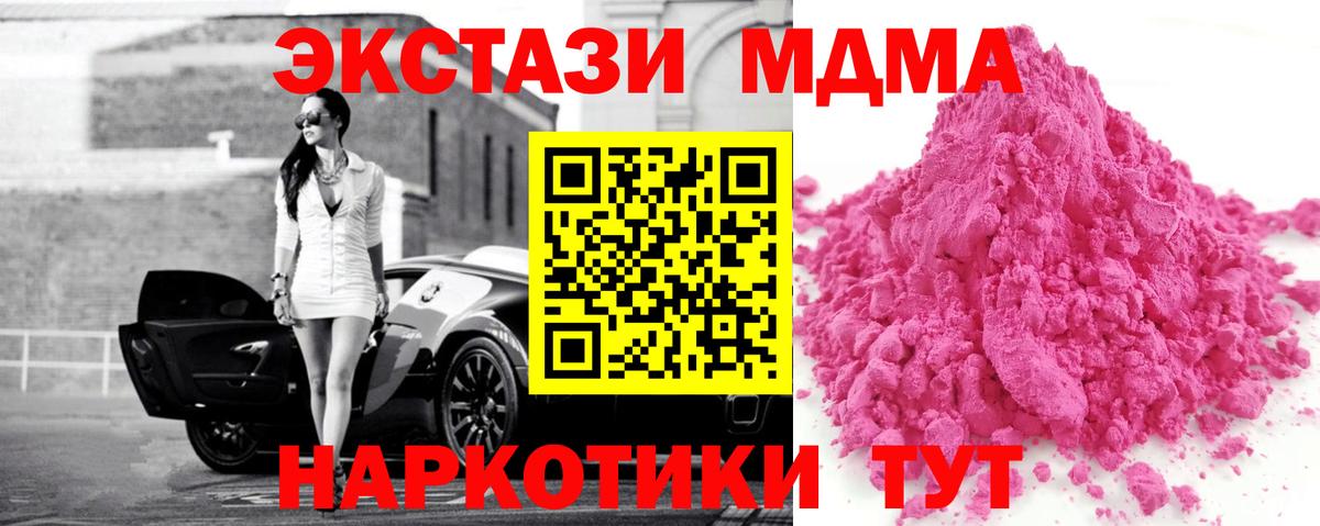 MDMA кристаллы  Вход с VPN  MDMA  Ставрополь  MDMA кристаллы 