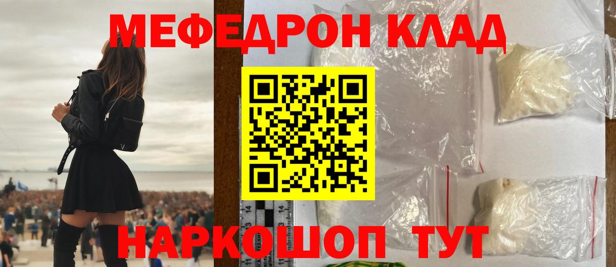Меф мяу мяу кристаллы Ставрополь