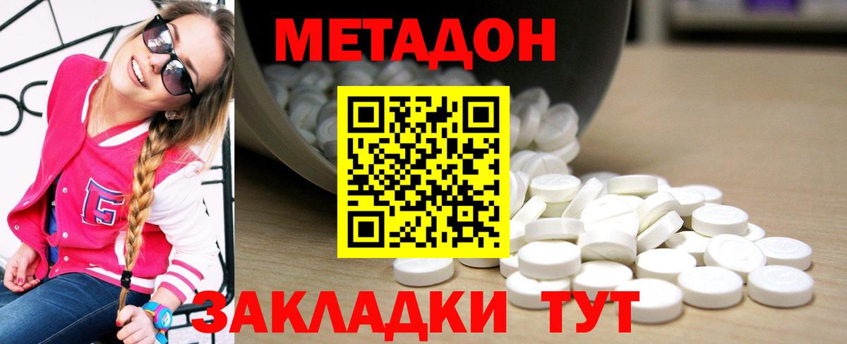 МЕТАДОН VHQ Ставрополь