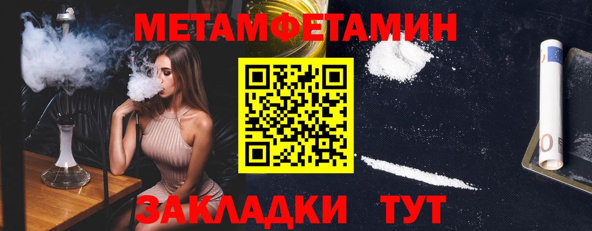 МЕТАМФЕТАМИН пудра Ставрополь